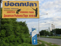 Рыболовный парк Джомтьена