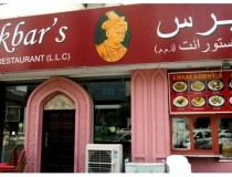 Индийский ресторан Akbar's в Дубаи