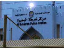 Полицейский участок Аль Бухейра