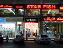 Ресторан Star Fish