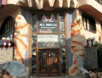 Ресторан El Mina