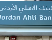 Банк Jordan Ahli Bank