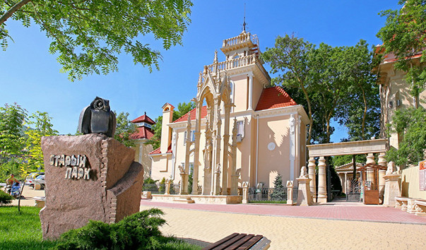 старый парк фото в кабардинке онлайн старый парк фото в кабардинке