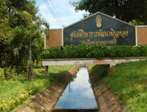 Учебный центр Phikun Thong Development