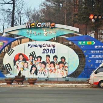 PyeongChang, Южная Корея.