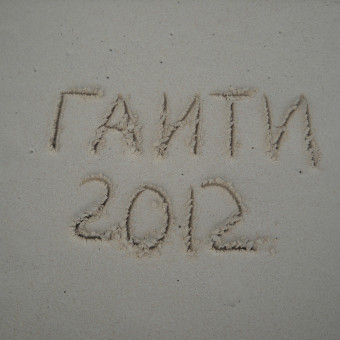 ДОМИНИКАНА