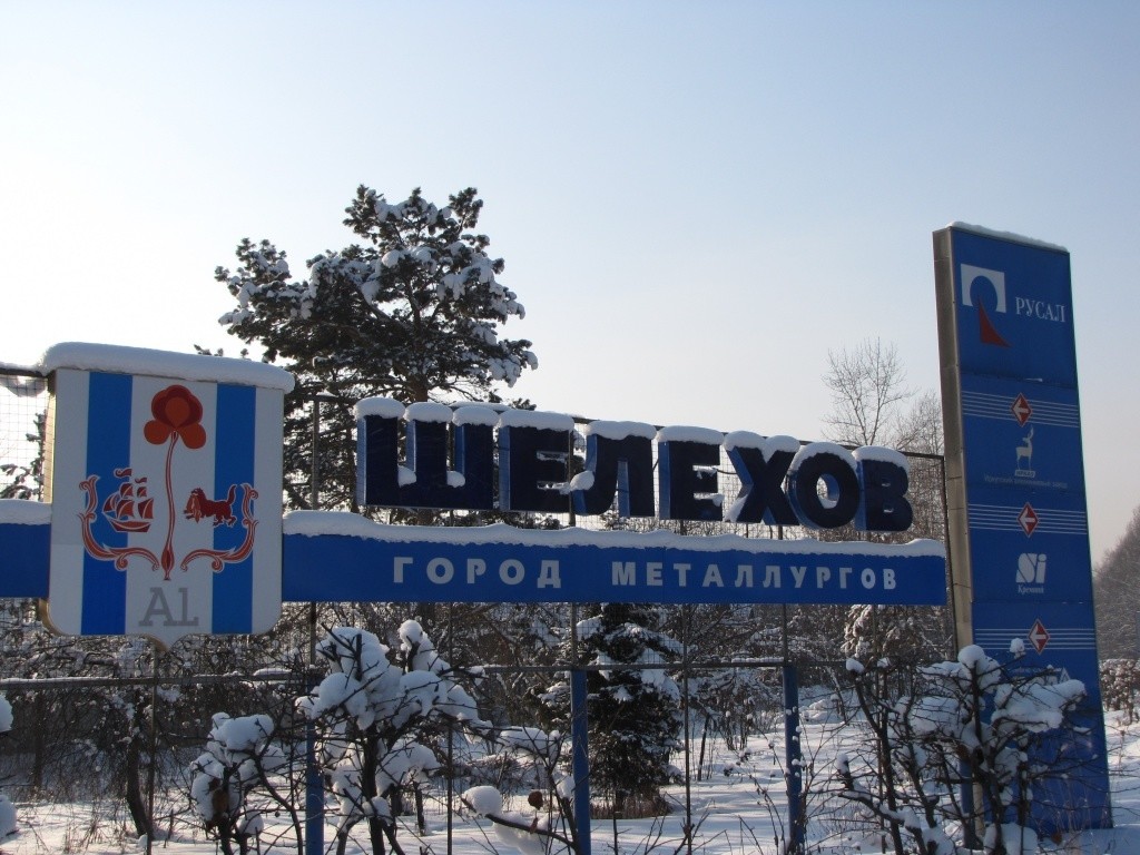 Картинка г шелехов, открытки дизайн